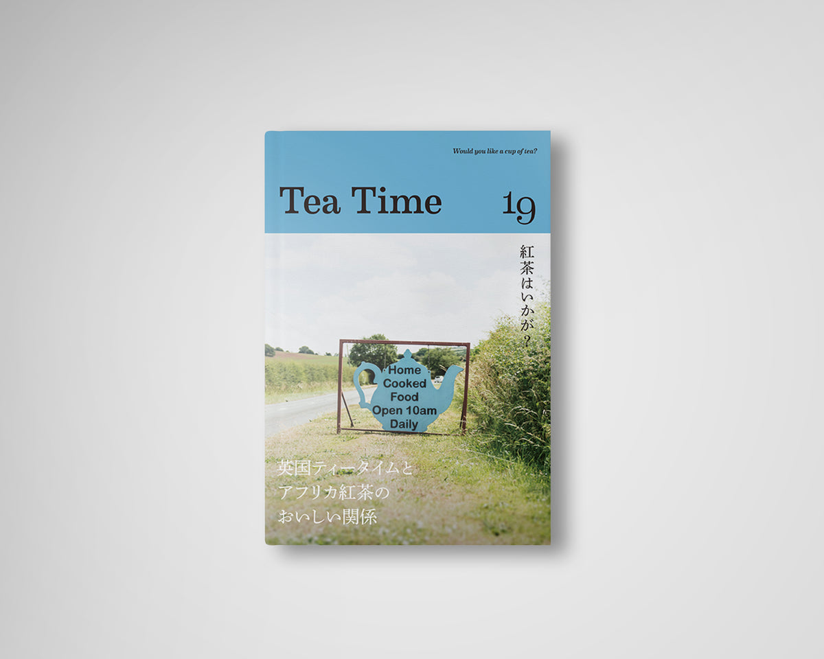 Tea Time 19 [デ1693] tea.time様 デザインペーパー