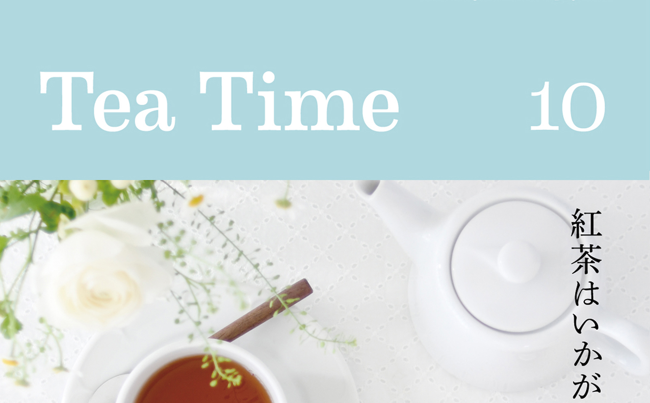 5月1日 Tea Time 10 発売です！