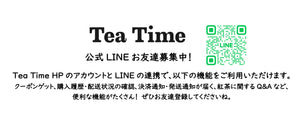 Tea Time公式LINE お友達募集！
