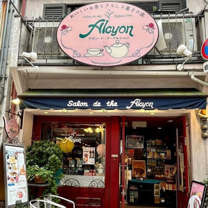 第52回 サロン・ド・テ アルション法善寺本店 (大阪市)