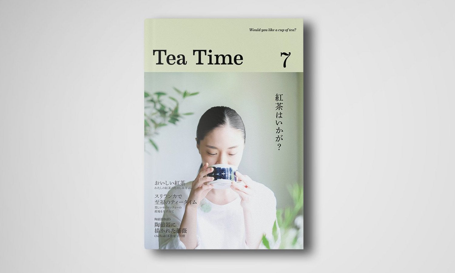 TEA TIME VOL.7　本日発売
