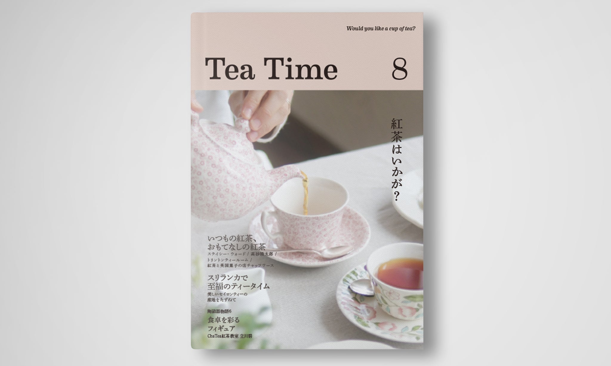 Tea Time 8　3月1日発売！