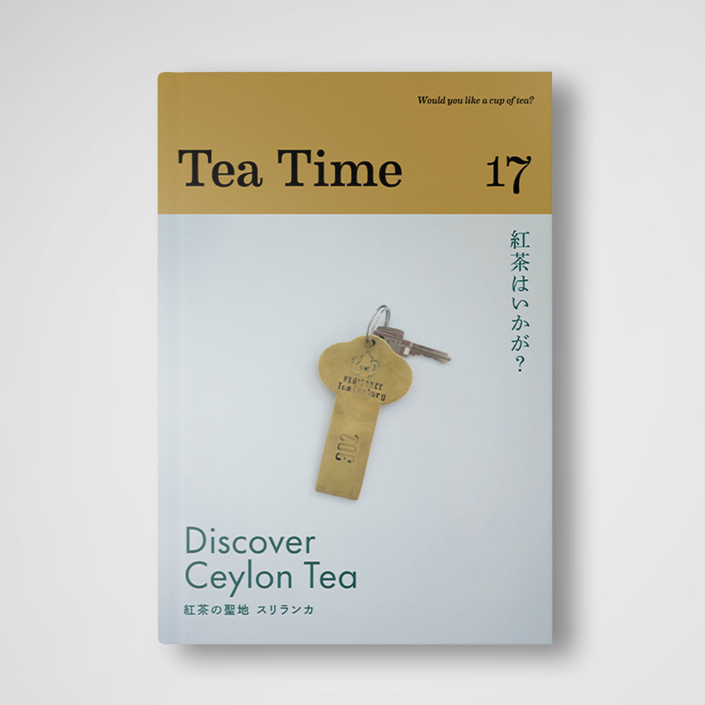 2024年11月1日発売！<br>『Tea Time 17』<br>特集は「Discover Ceylon Tea 紅茶の聖地 スリランカ」