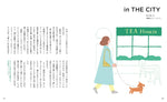 暮らしの図鑑 おいしい紅茶
